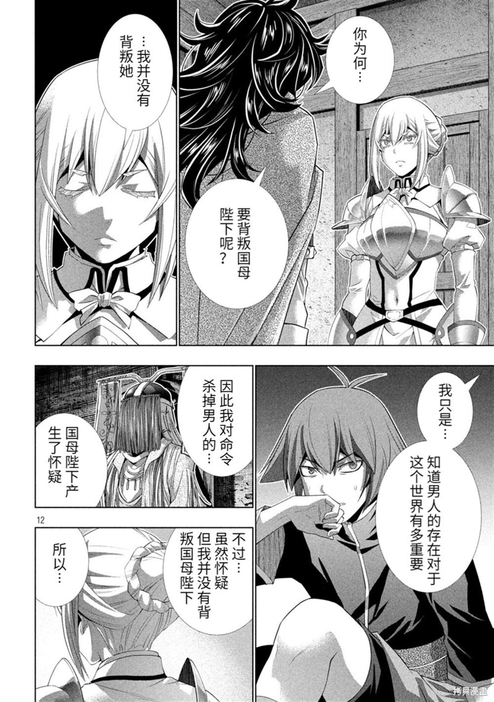 《平行天堂》漫画最新章节第199话免费下拉式在线观看章节第【12】张图片