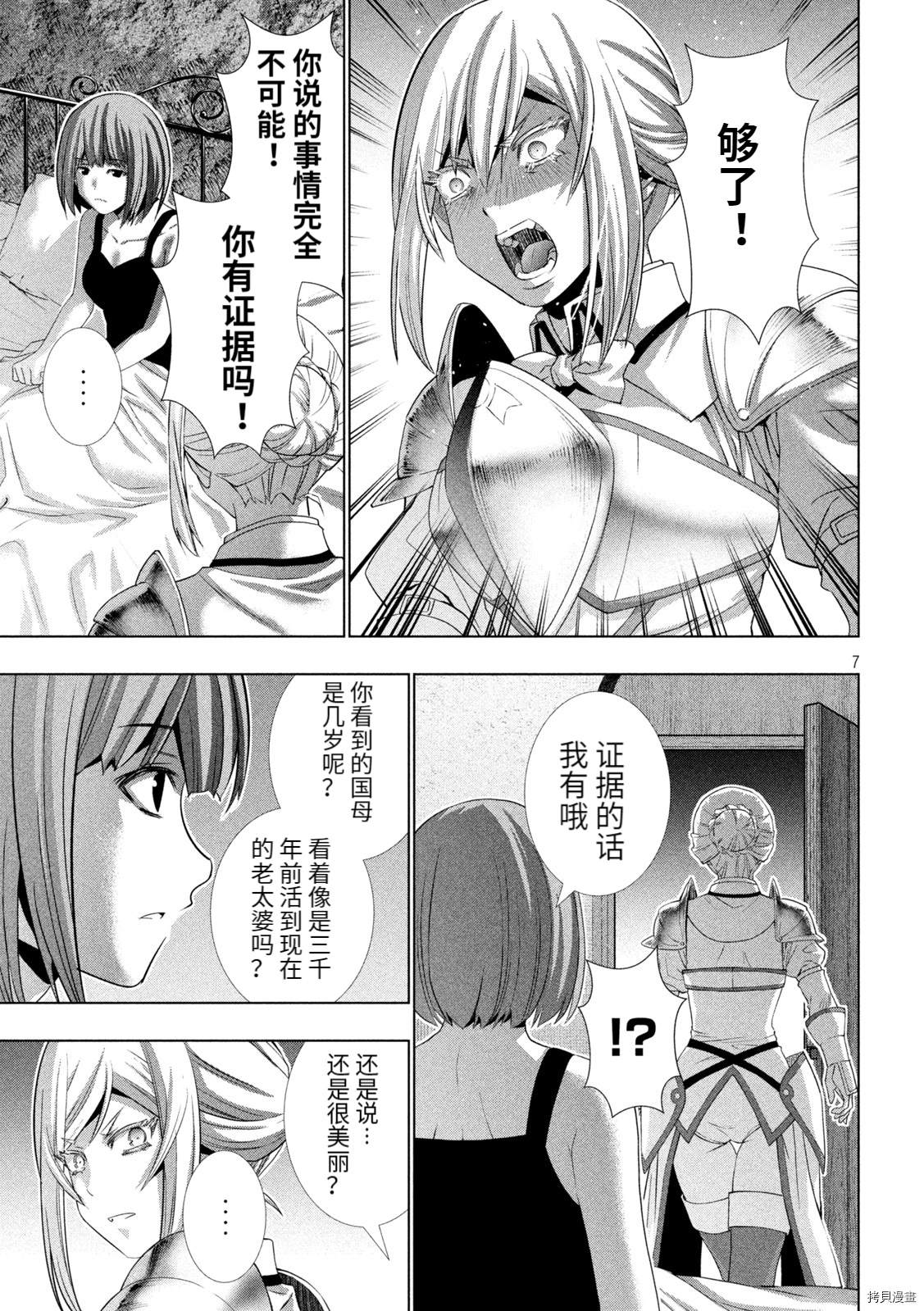 《平行天堂》漫画最新章节第185话免费下拉式在线观看章节第【7】张图片