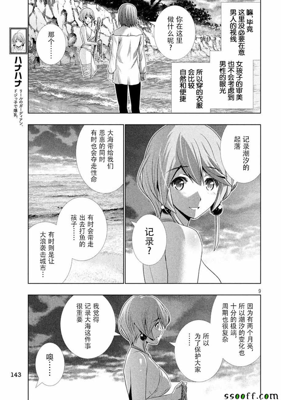 《平行天堂》漫画最新章节第30话免费下拉式在线观看章节第【9】张图片