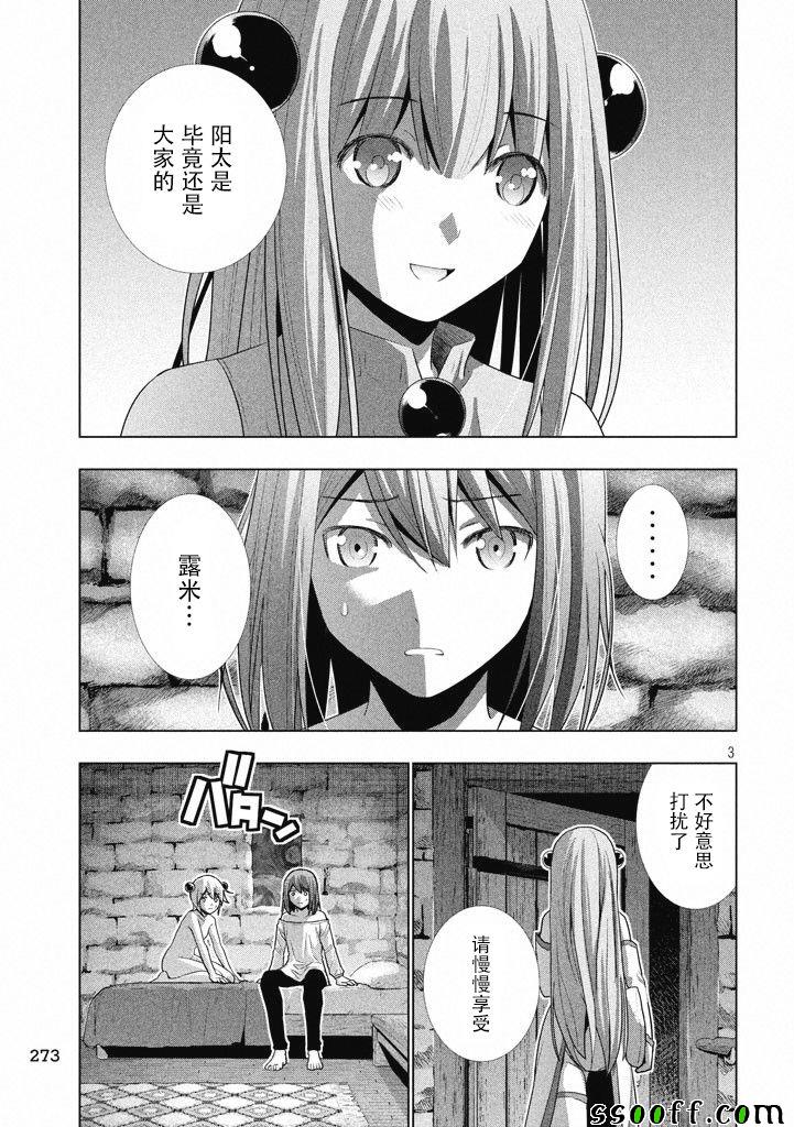 《平行天堂》漫画最新章节第7话免费下拉式在线观看章节第【3】张图片