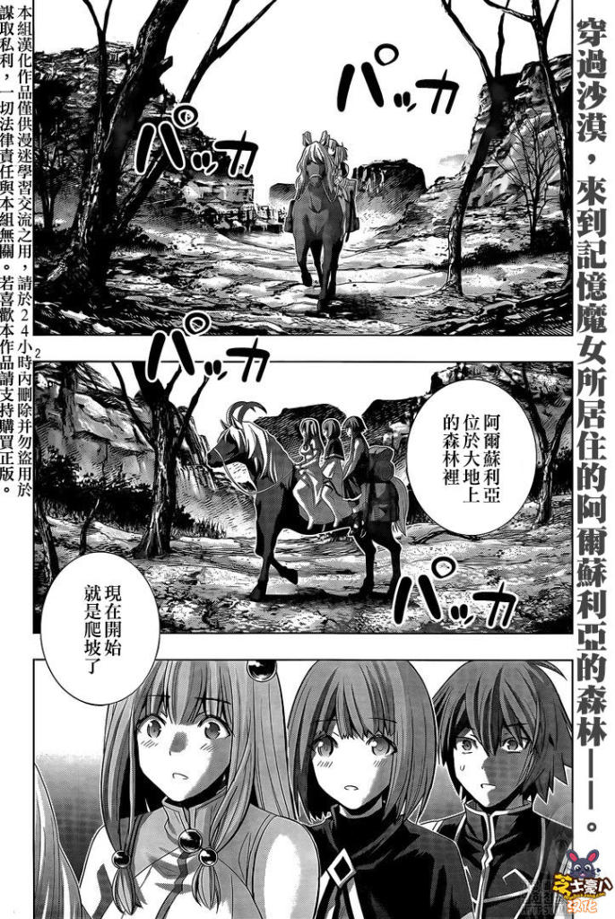 《平行天堂》漫画最新章节第122话 森林之城免费下拉式在线观看章节第【2】张图片