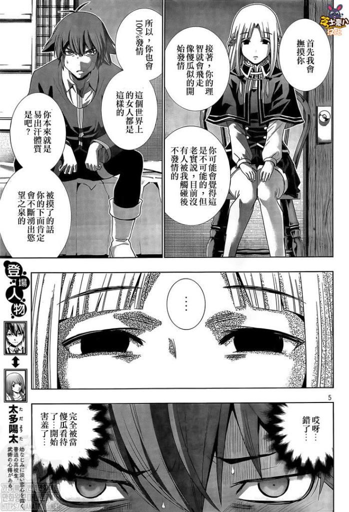 《平行天堂》漫画最新章节第151话 安静的嘶嘶声免费下拉式在线观看章节第【5】张图片