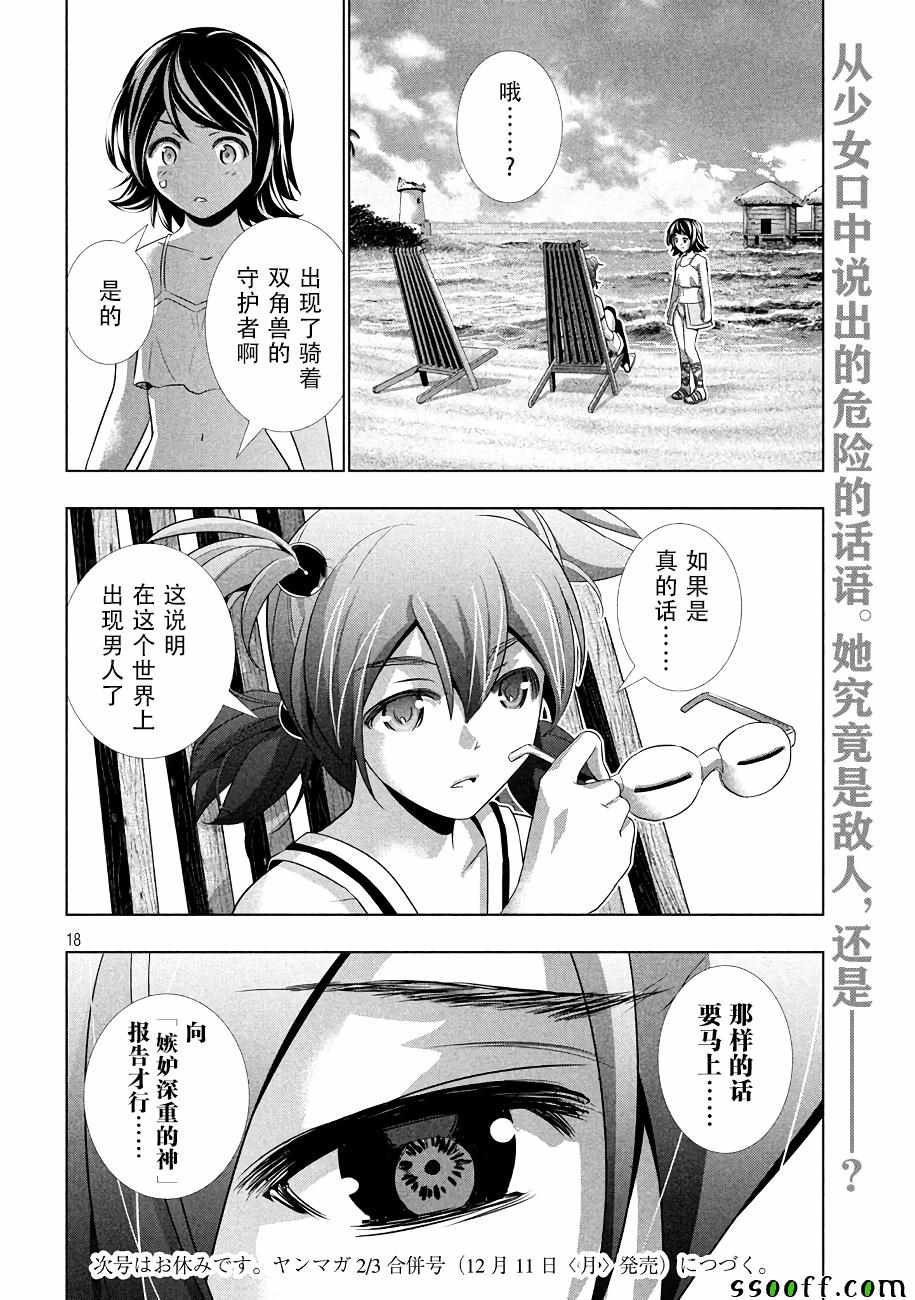 《平行天堂》漫画最新章节第28话免费下拉式在线观看章节第【17】张图片