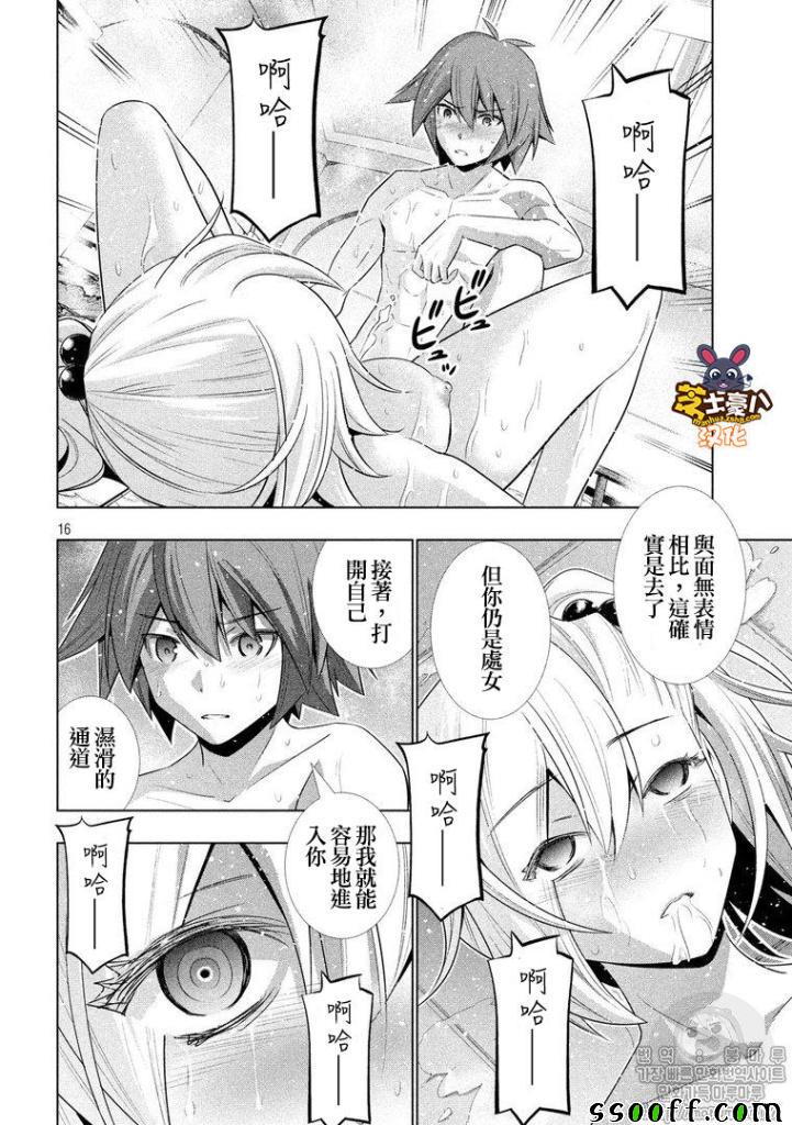 《平行天堂》漫画最新章节第38话免费下拉式在线观看章节第【16】张图片