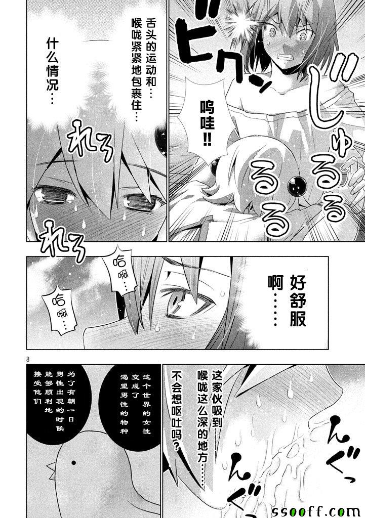 《平行天堂》漫画最新章节第12话免费下拉式在线观看章节第【8】张图片