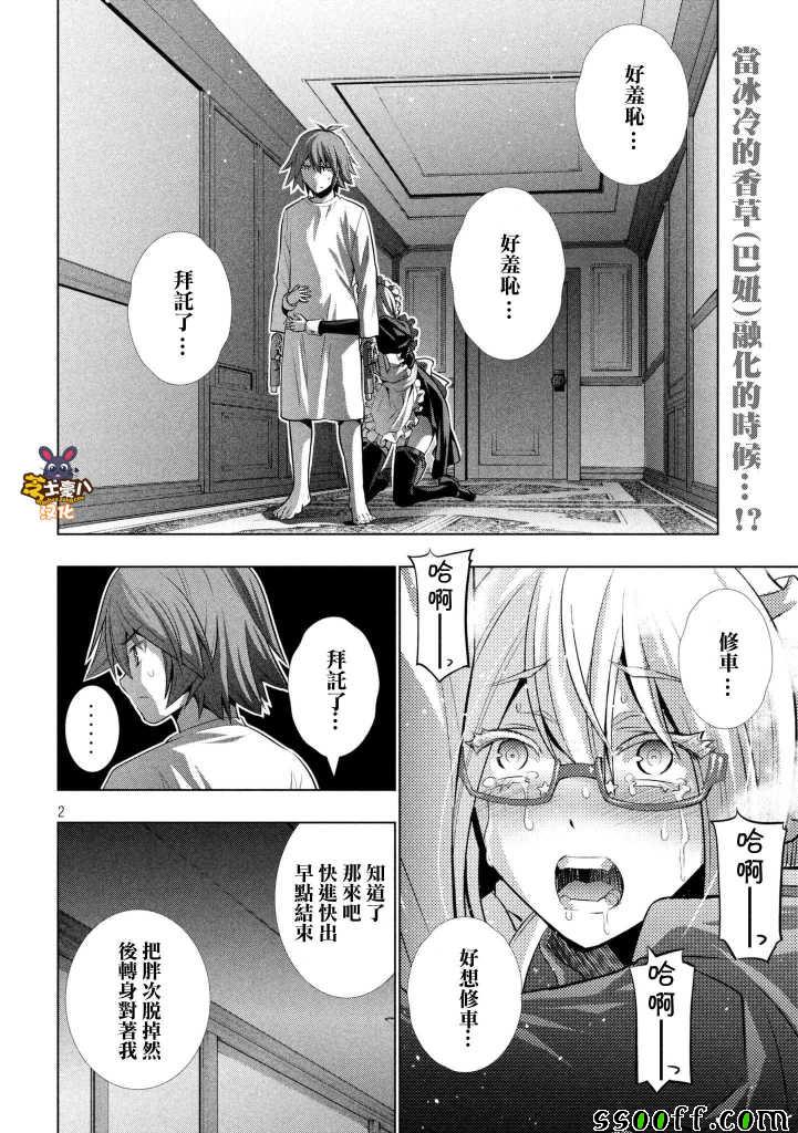 《平行天堂》漫画最新章节第65话免费下拉式在线观看章节第【2】张图片