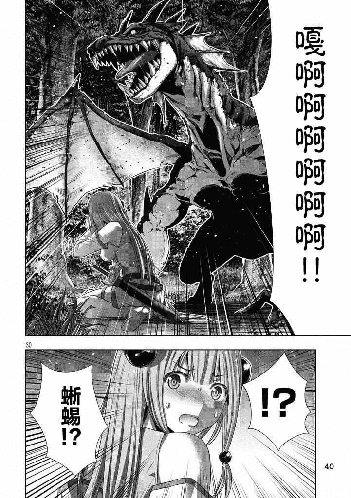 《平行天堂》漫画最新章节第1话免费下拉式在线观看章节第【28】张图片