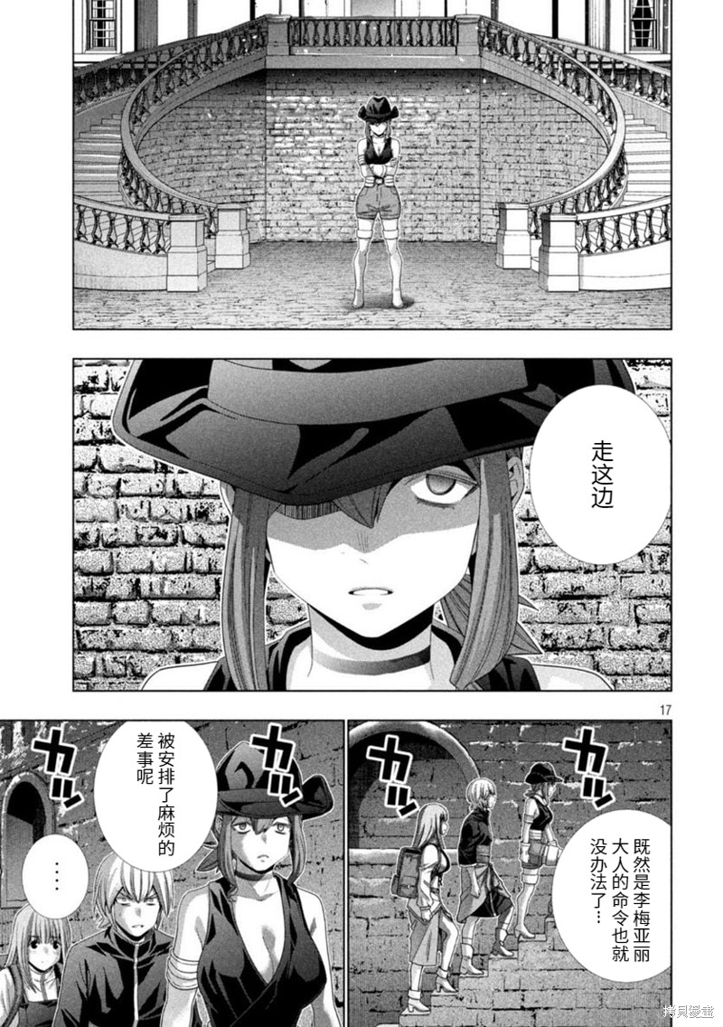 《平行天堂》漫画最新章节第207话 邪恶的诅咒及不该有的想法免费下拉式在线观看章节第【17】张图片