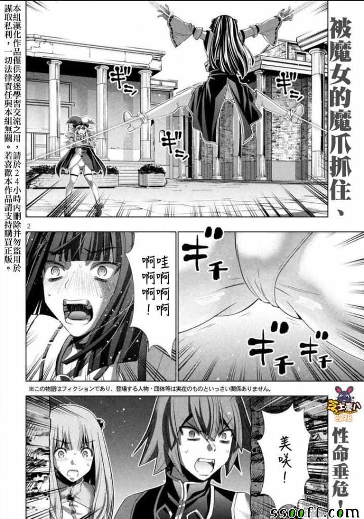《平行天堂》漫画最新章节第96话 灾难的根源 最坏的结果免费下拉式在线观看章节第【2】张图片
