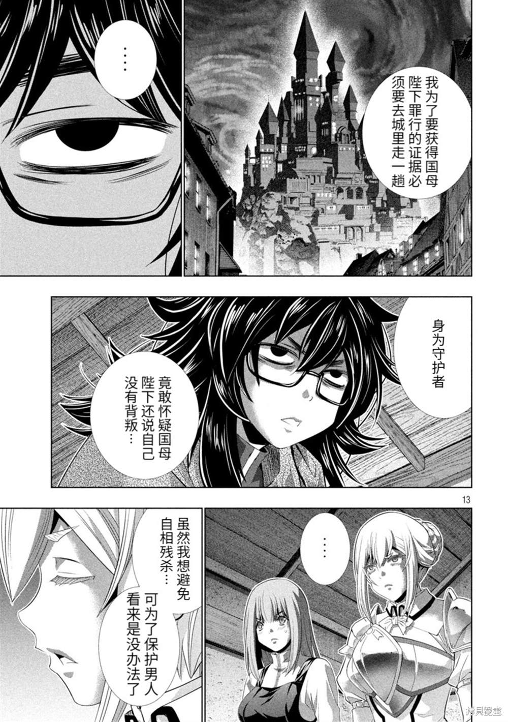 《平行天堂》漫画最新章节第199话免费下拉式在线观看章节第【13】张图片