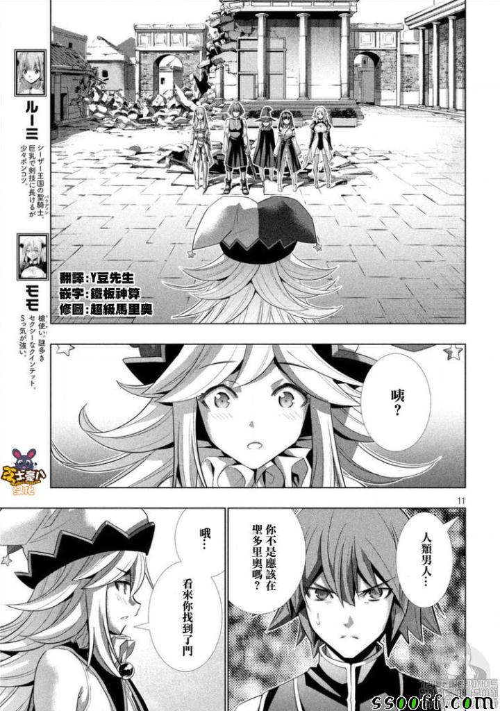 《平行天堂》漫画最新章节第90话免费下拉式在线观看章节第【11】张图片