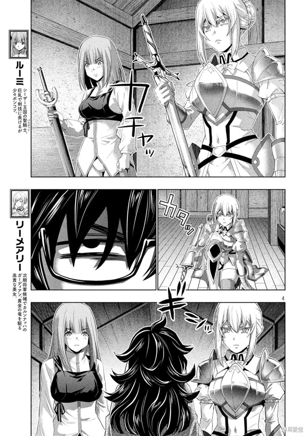 《平行天堂》漫画最新章节第200话免费下拉式在线观看章节第【4】张图片