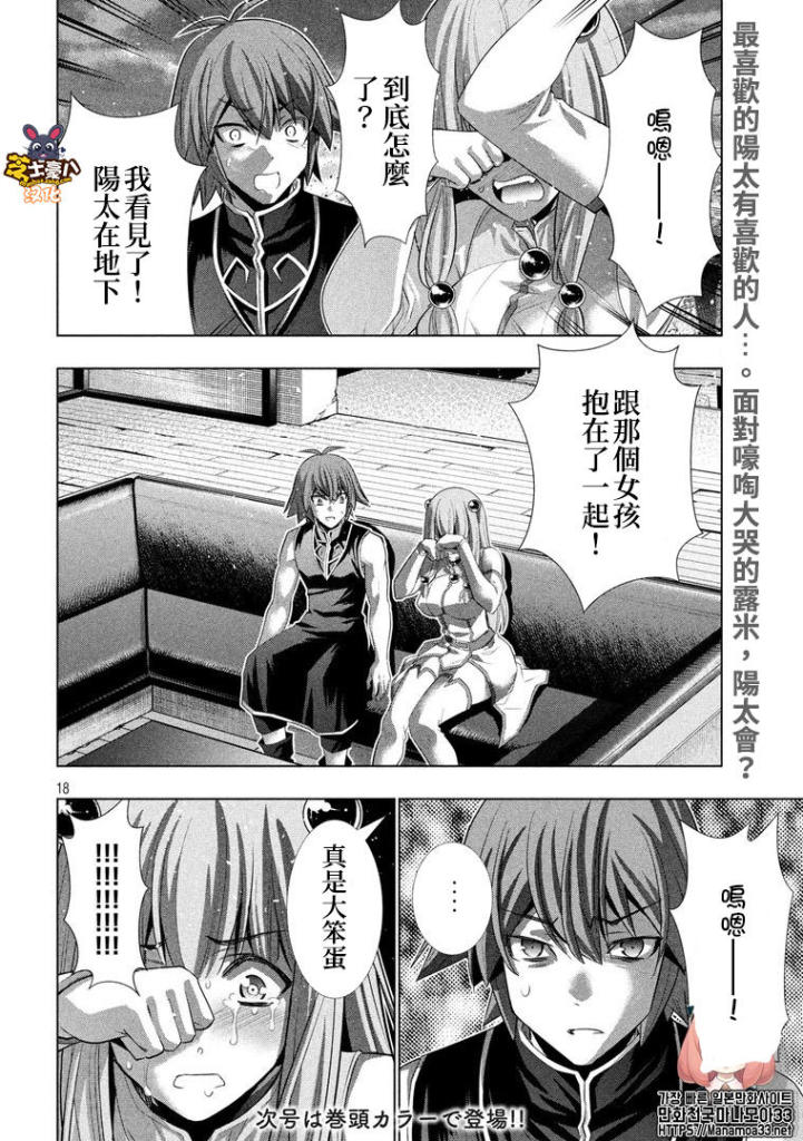 《平行天堂》漫画最新章节第116话 就这样一起免费下拉式在线观看章节第【18】张图片