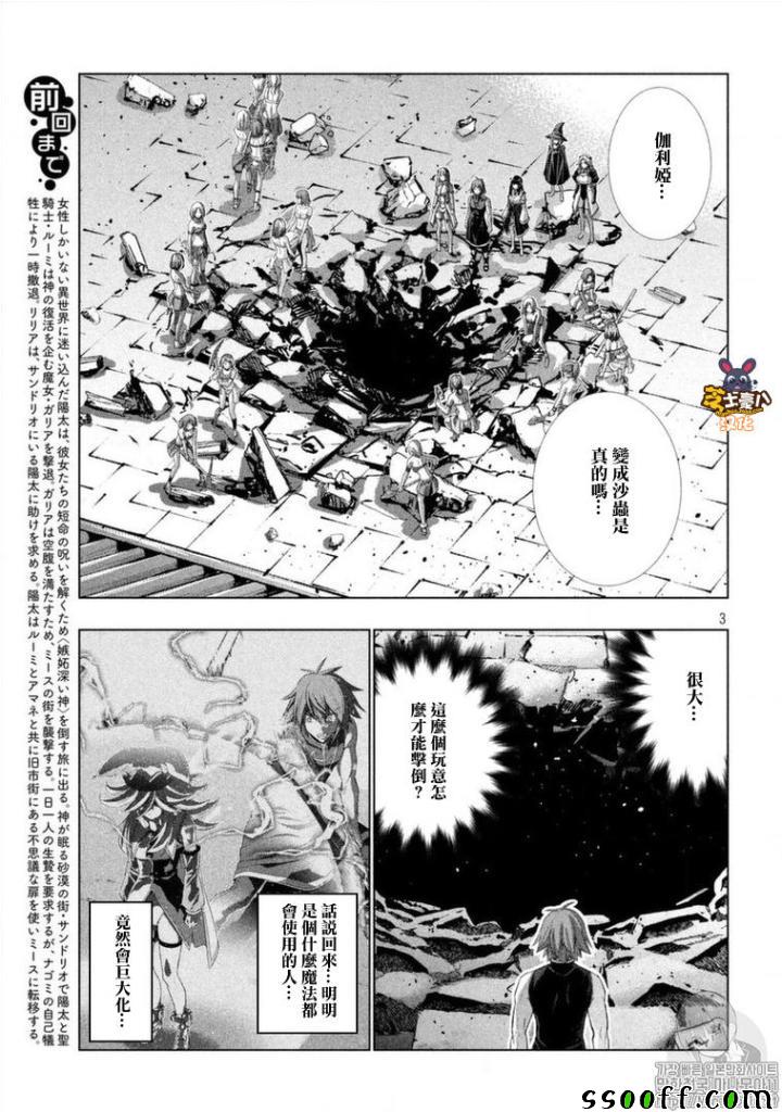 《平行天堂》漫画最新章节第90话免费下拉式在线观看章节第【3】张图片