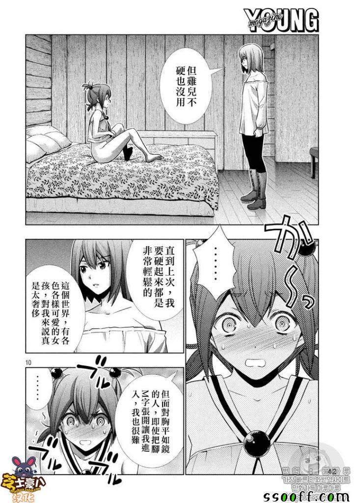 《平行天堂》漫画最新章节第41话免费下拉式在线观看章节第【10】张图片