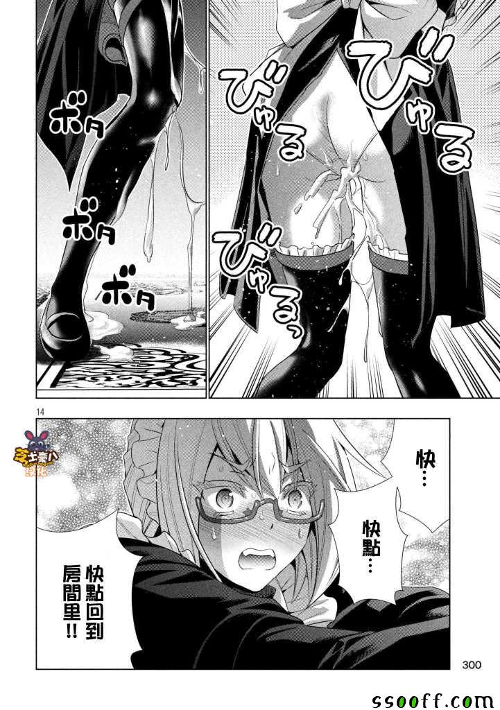 《平行天堂》漫画最新章节第64话免费下拉式在线观看章节第【14】张图片