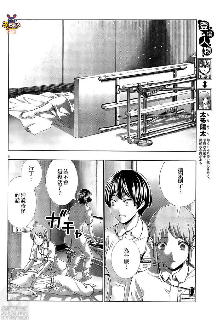 《平行天堂》漫画最新章节第143话 打救生还者免费下拉式在线观看章节第【4】张图片