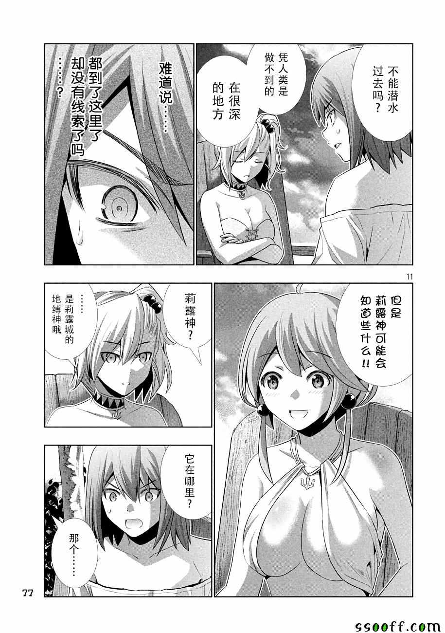 《平行天堂》漫画最新章节第29话免费下拉式在线观看章节第【11】张图片