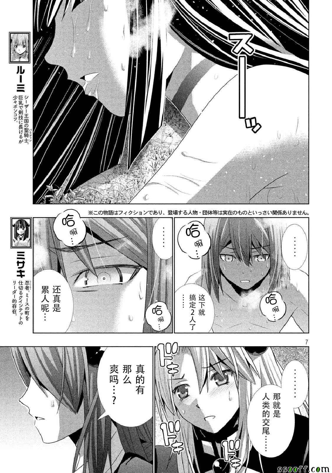 《平行天堂》漫画最新章节第17话免费下拉式在线观看章节第【7】张图片