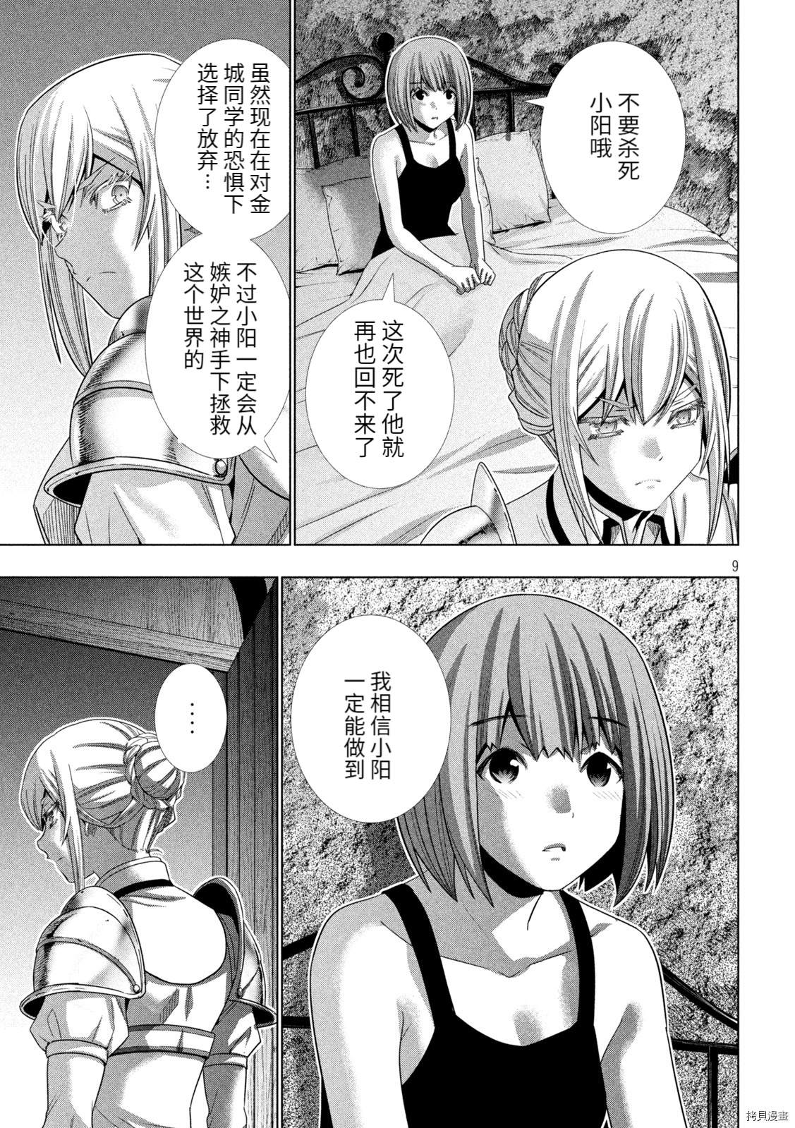 《平行天堂》漫画最新章节第185话免费下拉式在线观看章节第【9】张图片