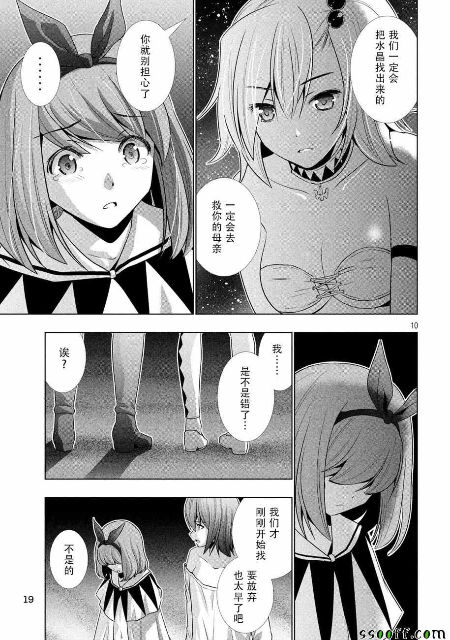 《平行天堂》漫画最新章节第36话免费下拉式在线观看章节第【10】张图片