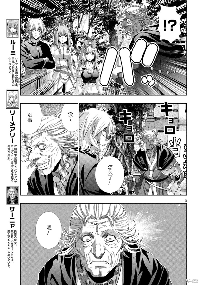 《平行天堂》漫画最新章节第196话 人偶的梦与苏醒免费下拉式在线观看章节第【5】张图片