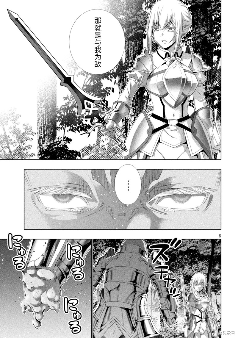 《平行天堂》漫画最新章节第206话 白银&黄金免费下拉式在线观看章节第【6】张图片