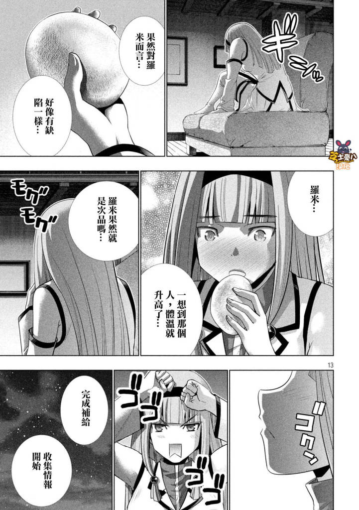 《平行天堂》漫画最新章节第139话 苦思山，痛思山免费下拉式在线观看章节第【13】张图片