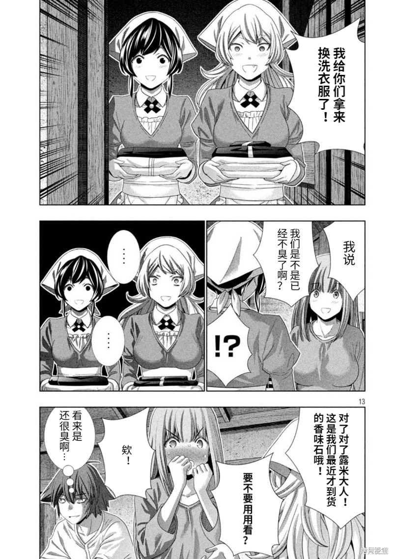 《平行天堂》漫画最新章节第207话 邪恶的诅咒及不该有的想法免费下拉式在线观看章节第【13】张图片