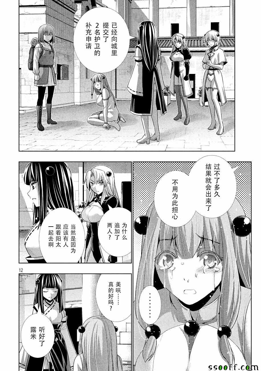 《平行天堂》漫画最新章节第25话免费下拉式在线观看章节第【12】张图片