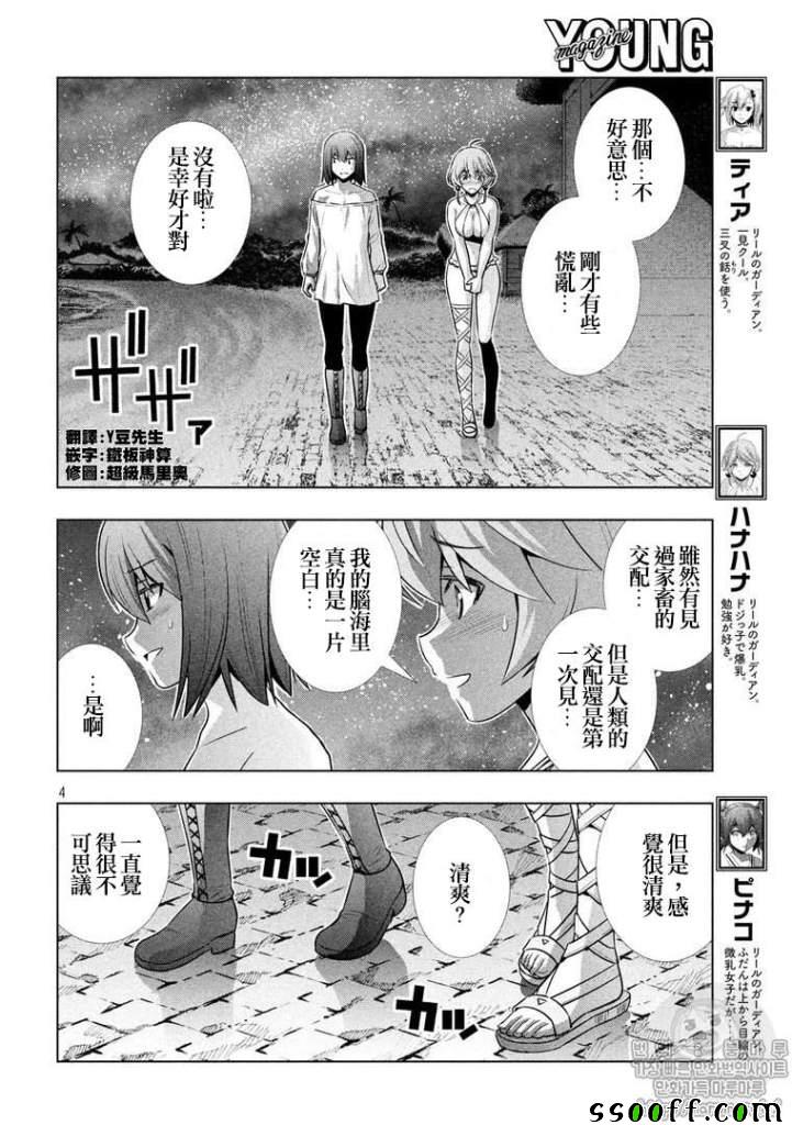 《平行天堂》漫画最新章节第40话免费下拉式在线观看章节第【4】张图片