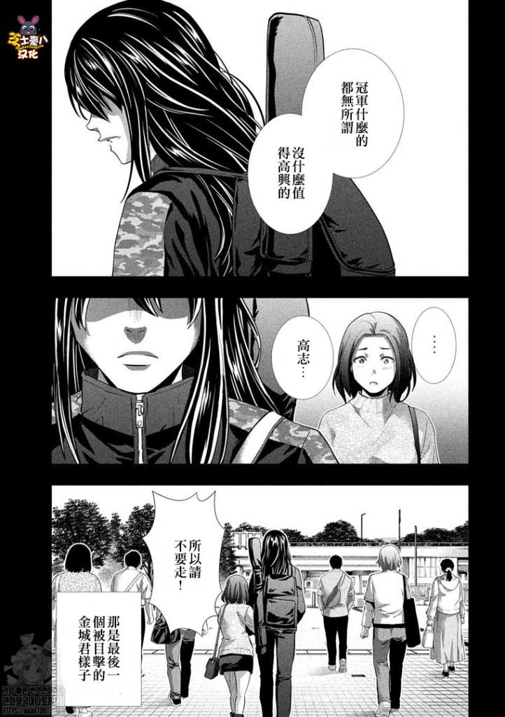 《平行天堂》漫画最新章节第181话 刻悔免费下拉式在线观看章节第【11】张图片