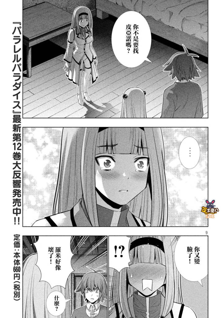 《平行天堂》漫画最新章节第139话 苦思山，痛思山免费下拉式在线观看章节第【9】张图片