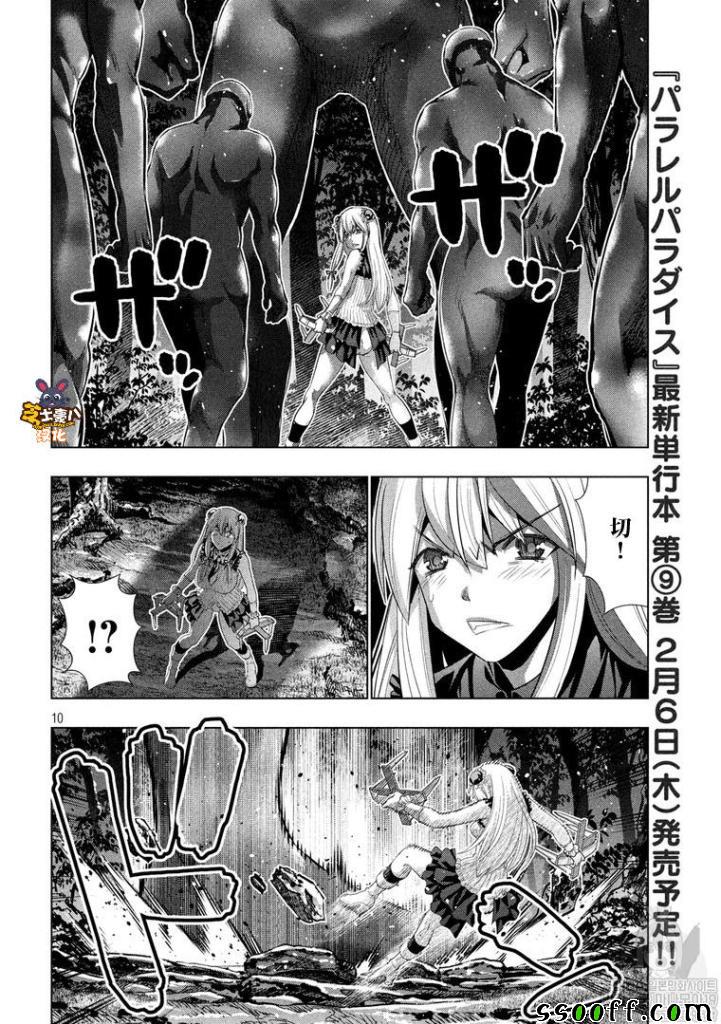 《平行天堂》漫画最新章节第102话 午夜传说免费下拉式在线观看章节第【10】张图片