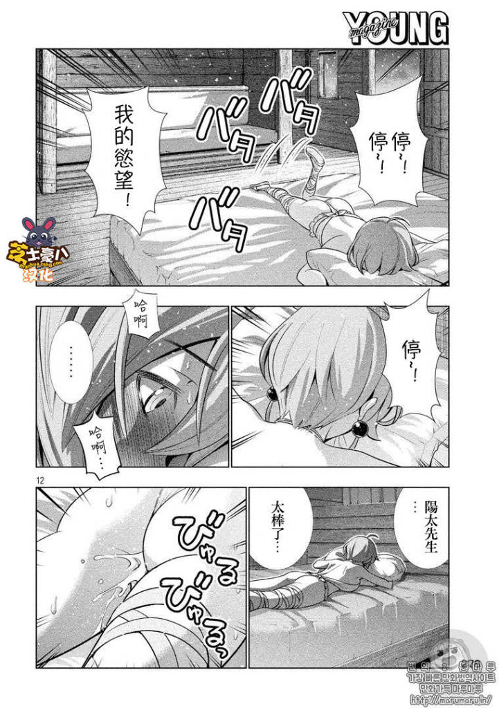 《平行天堂》漫画最新章节第43话免费下拉式在线观看章节第【12】张图片