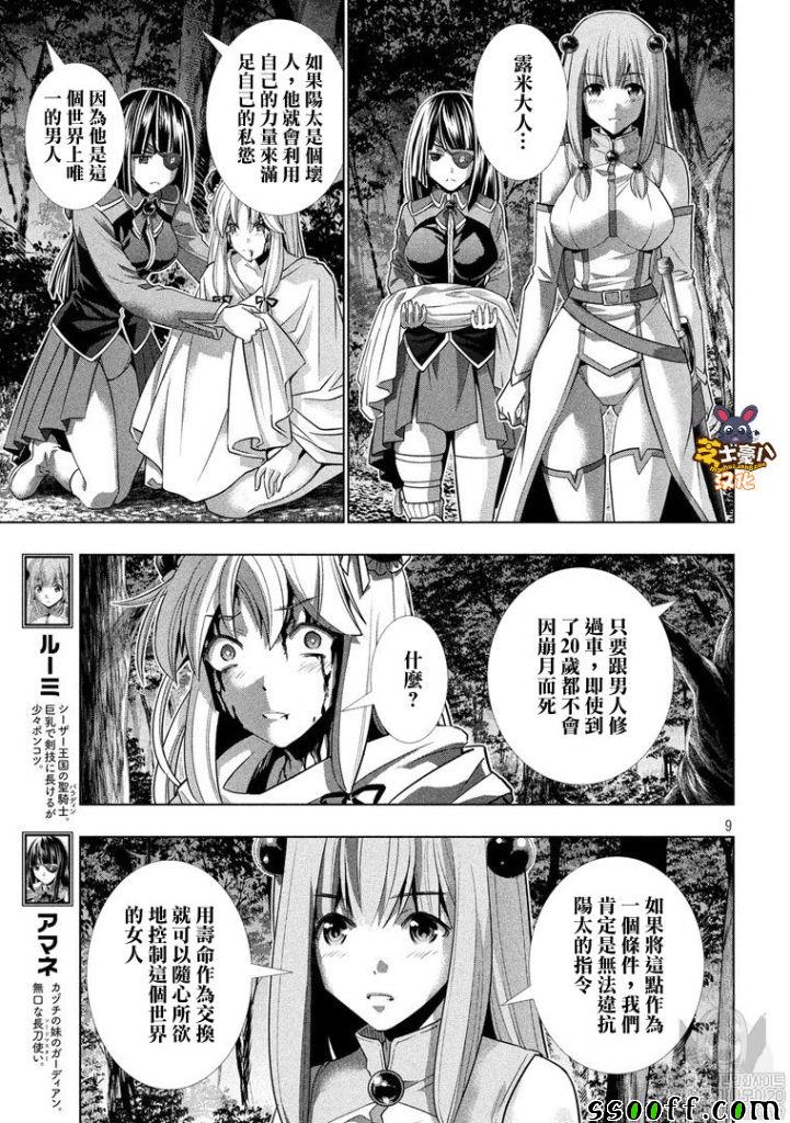 《平行天堂》漫画最新章节第103话 阳男免费下拉式在线观看章节第【9】张图片