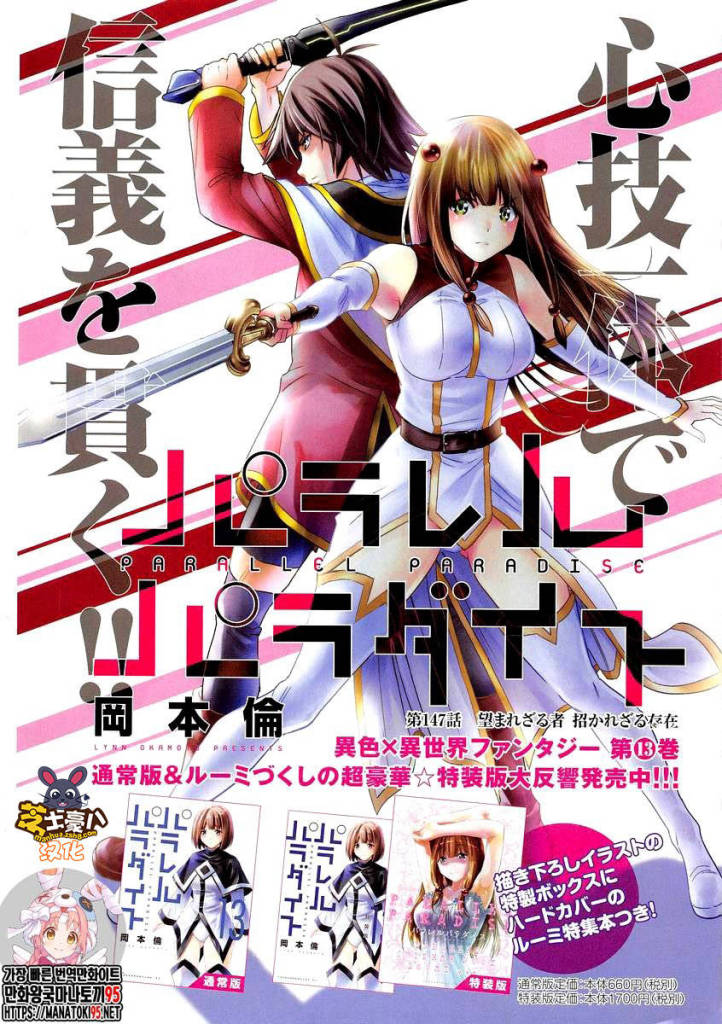 《平行天堂》漫画最新章节第147话免费下拉式在线观看章节第【1】张图片