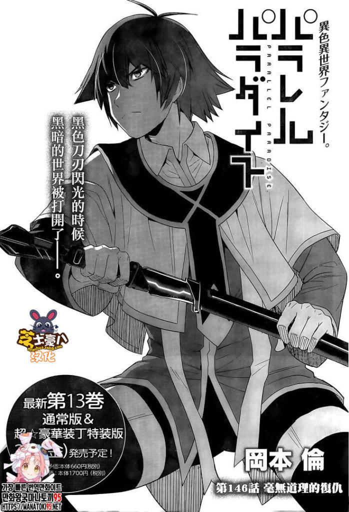 《平行天堂》漫画最新章节第146话 毫无道理的复仇免费下拉式在线观看章节第【1】张图片