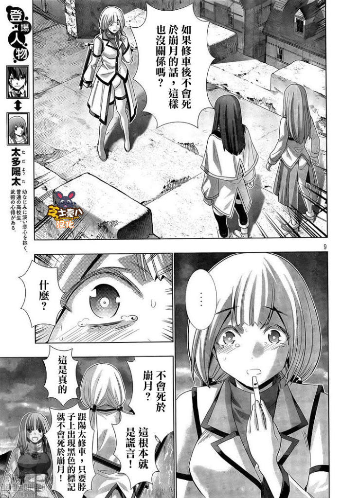 《平行天堂》漫画最新章节第129话 像小猫咪一样免费下拉式在线观看章节第【9】张图片