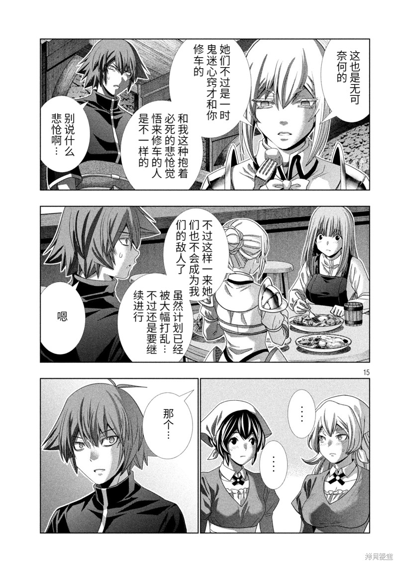 《平行天堂》漫画最新章节第203话 重叠的身体，交错的想法免费下拉式在线观看章节第【15】张图片