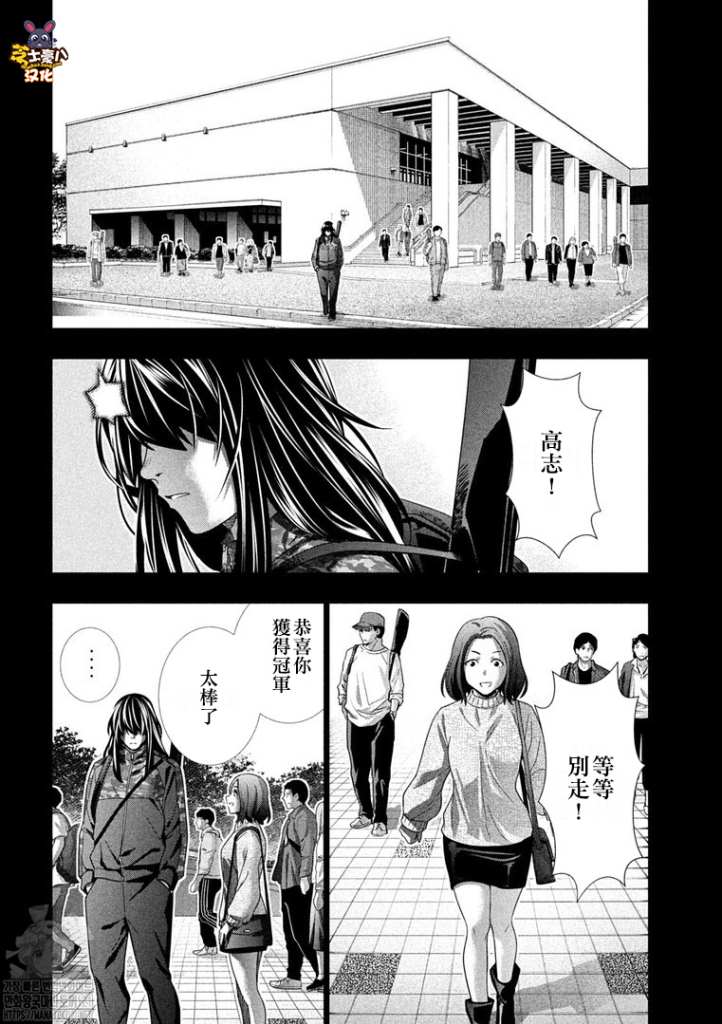 《平行天堂》漫画最新章节第181话 刻悔免费下拉式在线观看章节第【10】张图片