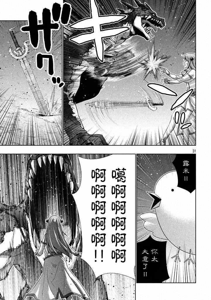 《平行天堂》漫画最新章节第1话免费下拉式在线观看章节第【29】张图片