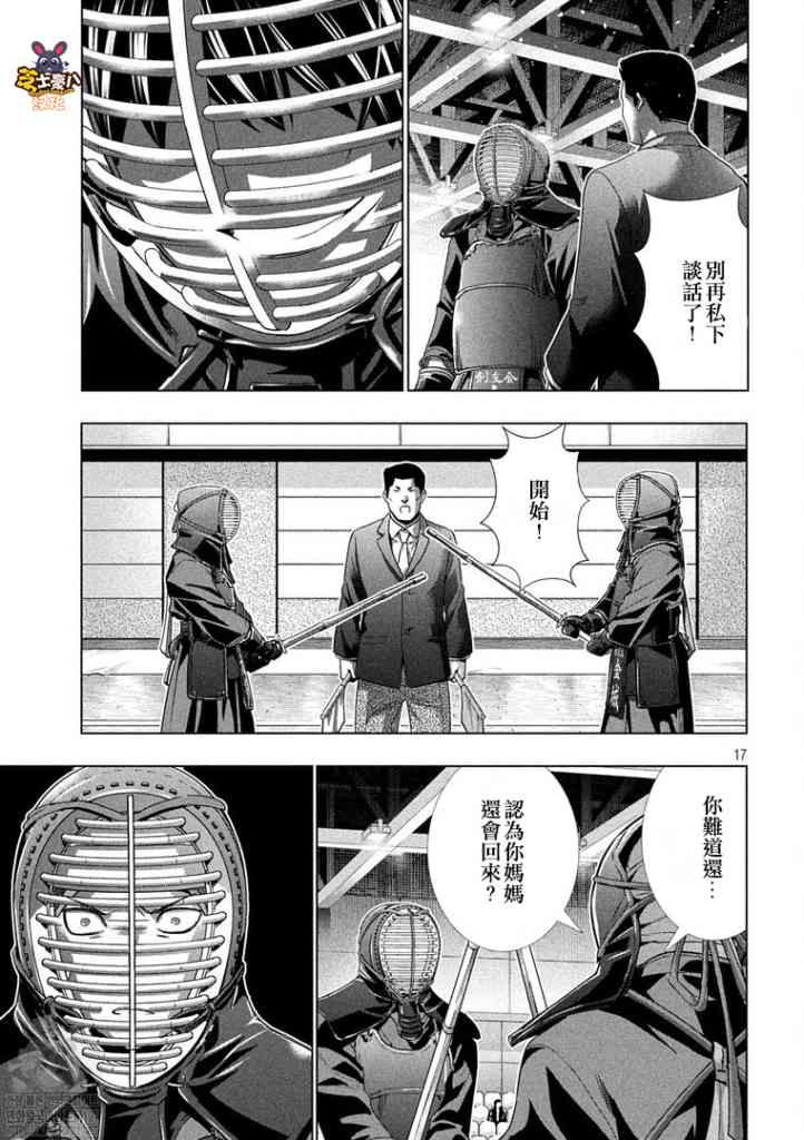 《平行天堂》漫画最新章节第180话 藐视爱的野兽免费下拉式在线观看章节第【17】张图片