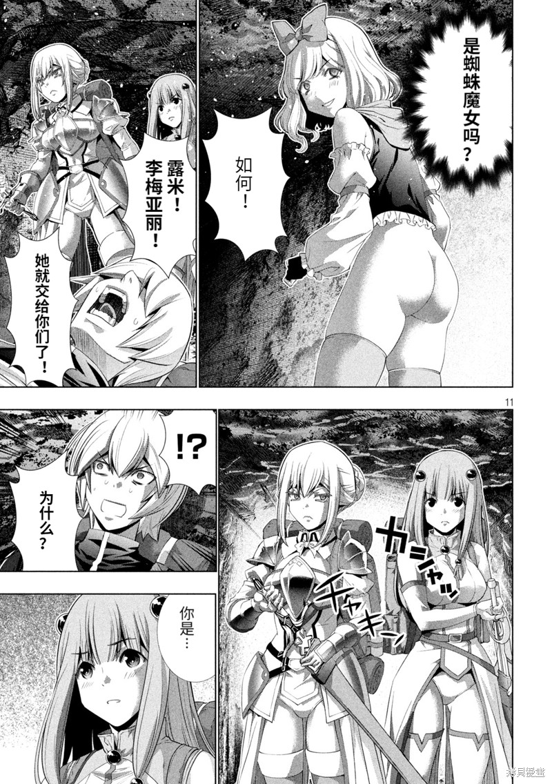 《平行天堂》漫画最新章节第195话 篭女免费下拉式在线观看章节第【11】张图片