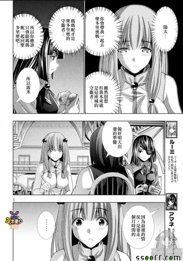 《平行天堂》漫画最新章节第100话 只为你现身,而你对我却漠不关心免费下拉式在线观看章节第【5】张图片