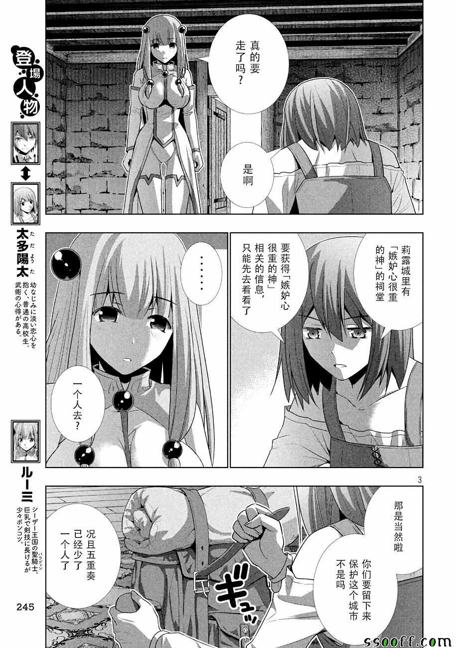 《平行天堂》漫画最新章节第23话免费下拉式在线观看章节第【3】张图片