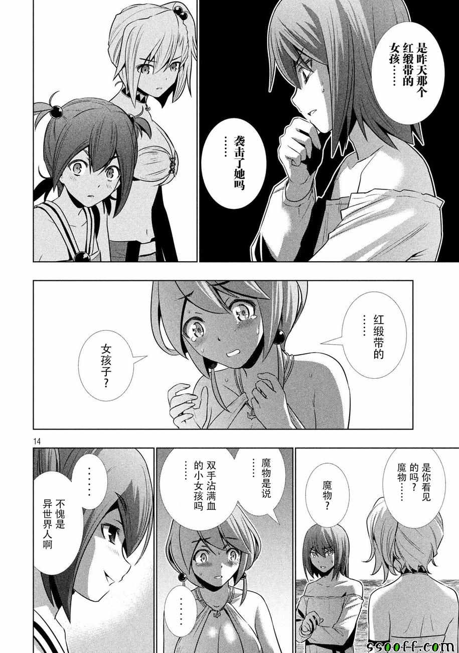 《平行天堂》漫画最新章节第33话免费下拉式在线观看章节第【14】张图片