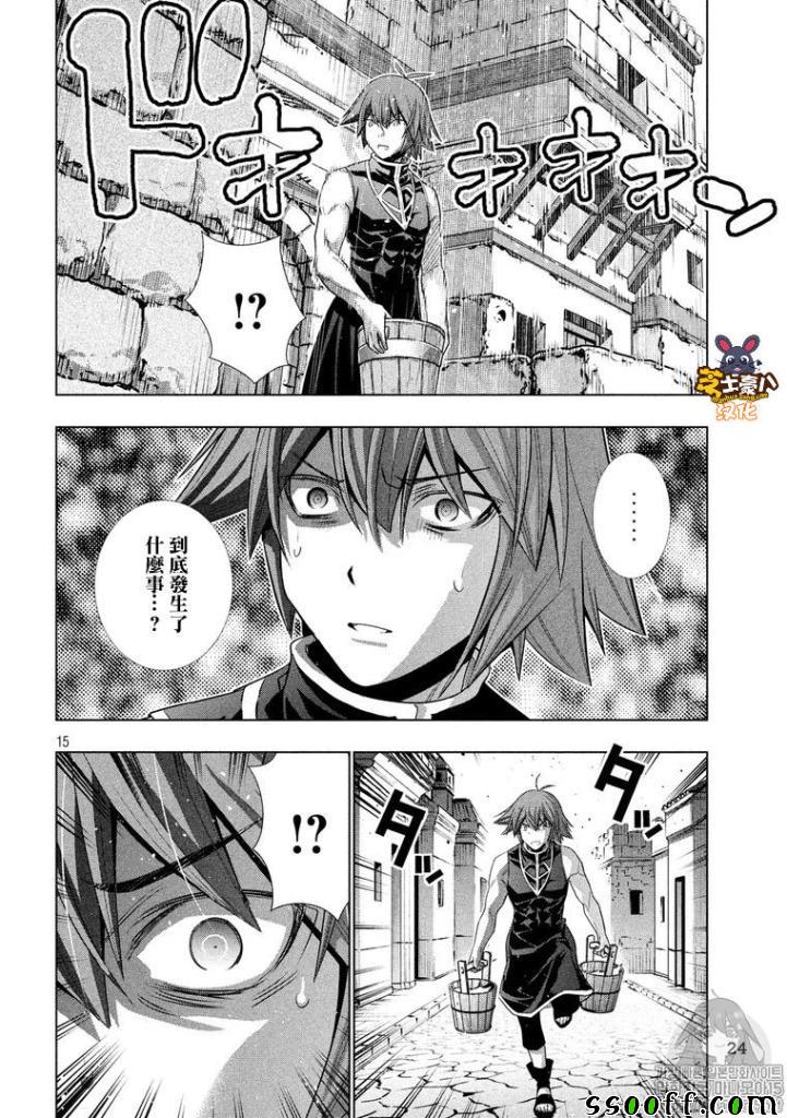 《平行天堂》漫画最新章节第97话免费下拉式在线观看章节第【15】张图片