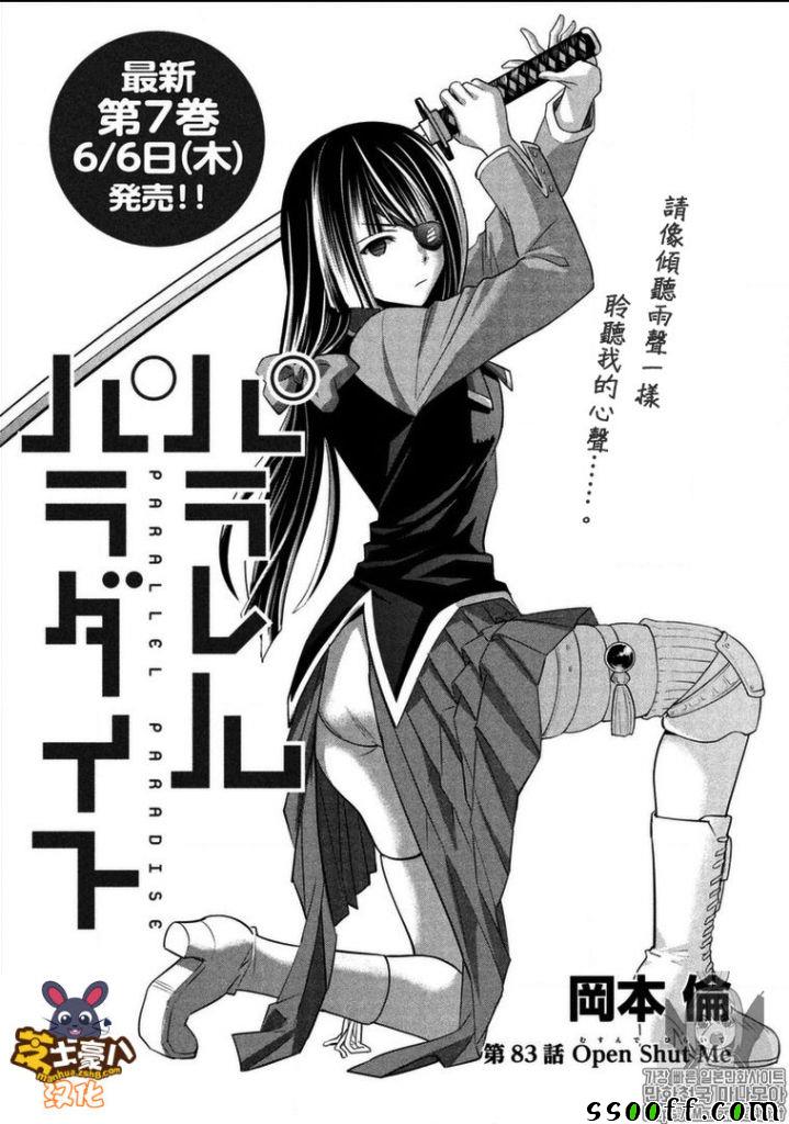 《平行天堂》漫画最新章节第83话免费下拉式在线观看章节第【1】张图片