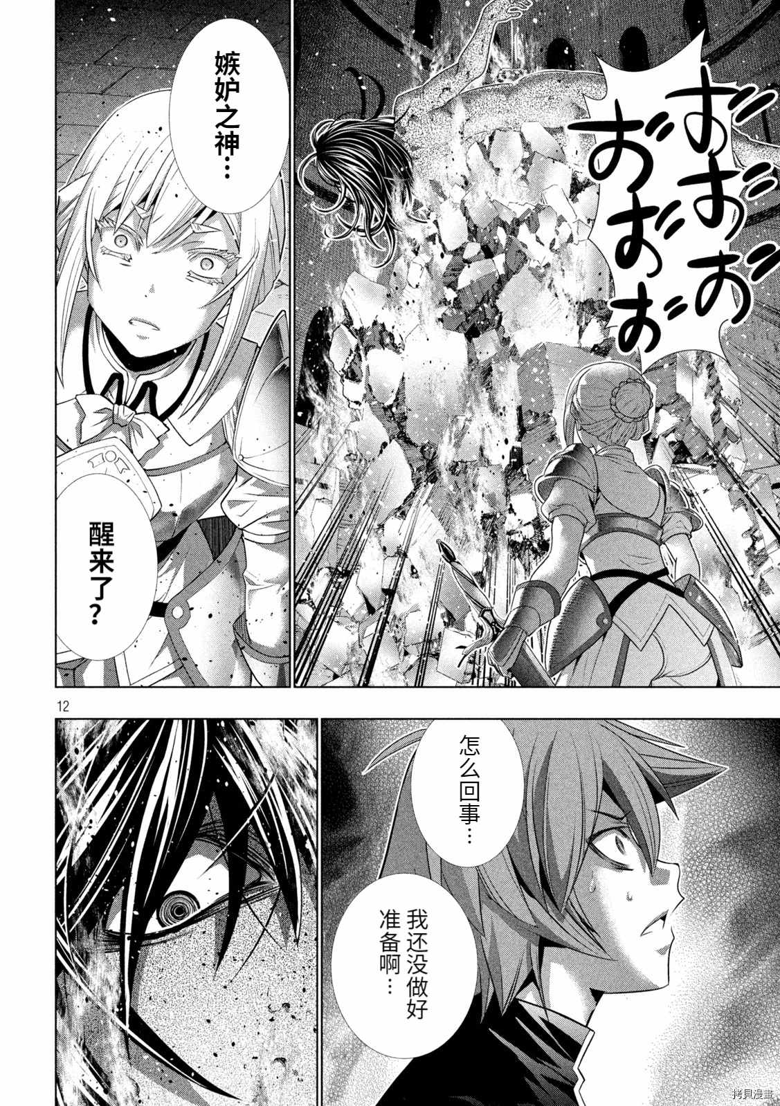 《平行天堂》漫画最新章节第190话 血沫免费下拉式在线观看章节第【12】张图片